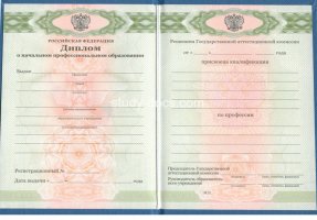 Диплом училища 2010 в Братске