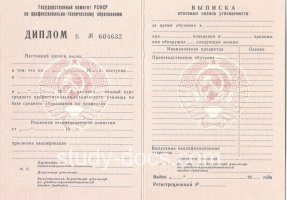 Диплом училища ссср в Братске